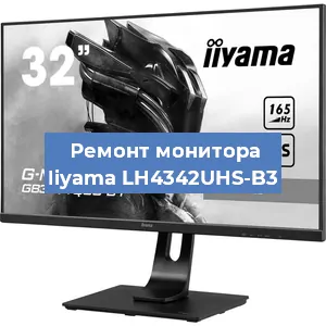 Ремонт монитора Iiyama LH4342UHS-B3 в Новосибирске